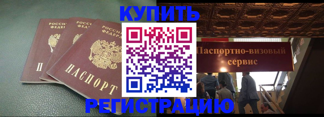 временная регистрация законно в Астрахани