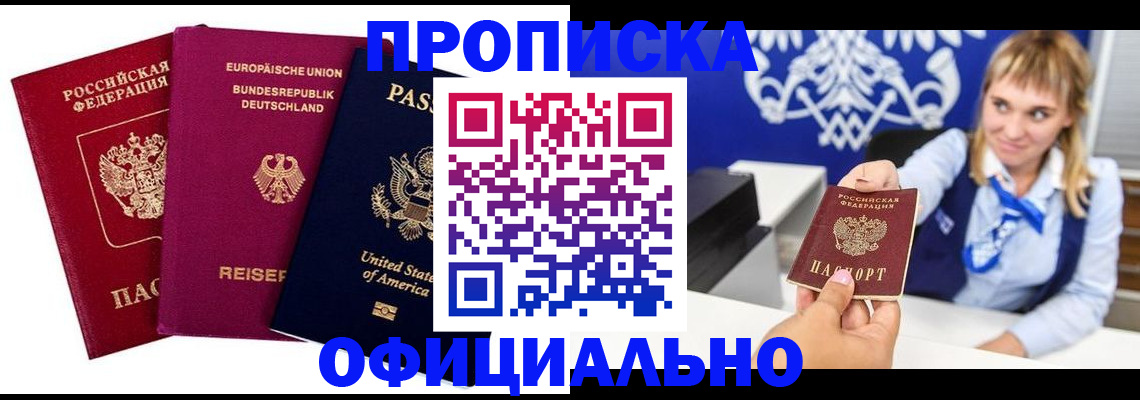 временная регистрация законно в Астрахани