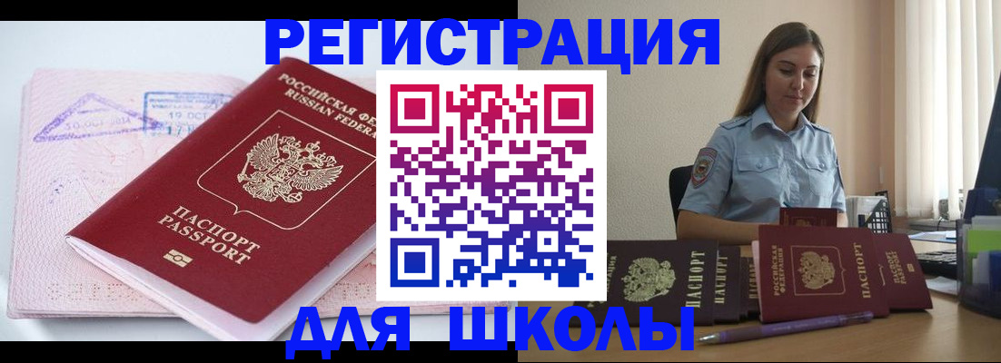 прописка паспорт в Астрахани