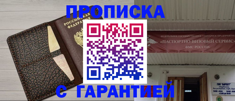прописка от собственника в Астрахани