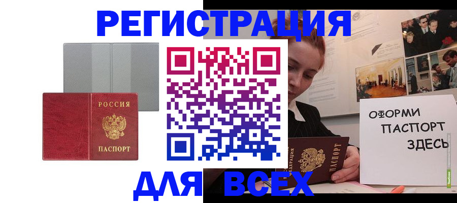 прописка для работы в Астрахани
